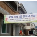 가정1동 경로당 이미지