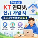 크라우드PC의왕삼동점 | 의왕 삼동 KT기가 인터넷 가입, 지금 바로 파악