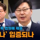 김성태 출정기록 제출됐다 연어 술판·진술 세미나 입증 촉각 재판부 김성태 진술 태도 보기 위해 증인 채택도 이미지