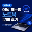 청년수당 이월 하는법 노트북 구매 후기 맥북 에어 m5