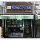 대원건강원 - 보은군 소여3길 5-5 | 대원건강원