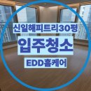 덕하인력 | 울산 이사청소, 닦아도 끈적한 이유 절대 모르실 겁니다.
