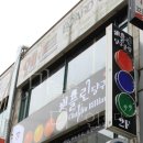 채플린당구장 이미지