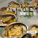 해울회전복