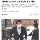 "원희룡 법인카드 업무추진비 횡령 의혹" 이미지