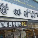 죽전교차로(버스정류장) | [죽전맛집] 불곡산출구 근처 고깃집 <쌈마이대패> 방문 후기!