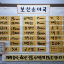 보산순대국 이미지