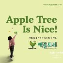 애플트리어린이집 이미지