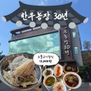 한우농장 | [대전 판암동] 점심특선 소불고기정식 &#34;한우농장 30년&#34; 방문후기
