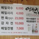 달보드레수육전문점 | 양양 맛집 <놀자대게> 갔다가 영광정 메밀국수 방문후기!