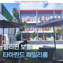 타마린드 | 보홀 타마린드 호텔 후기 보홀 가족여행 숙소 내돈내산 솔직후기
