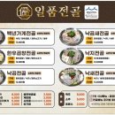 백년전골