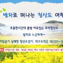 4월5주차 특별산행 무박 청산도 보적산&유채꽃&청보리밭(4월29일) 이미지