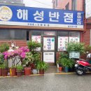 해성반점 이미지