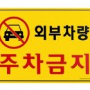 주정차단속-112 이미지