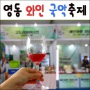 신뺑파전 | 영동 가을축제 난계 국악축제 대한민국 와인축제 후기~
