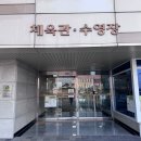 송악문화스포츠센터 이미지