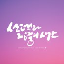 캘리폰트