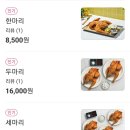 목포 용해동 촌닭이두마리 배달 맛후기 내돈내먹