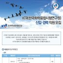 한국화학융합시험연구원 - KTR(한국화학융합시험연구원) 신입·경력 직원 모집 (~03.19) 이미지