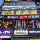평촌벌말프라자 | [평촌역 삼겹살] 무리소 평촌 소고기 회식 장소 추천