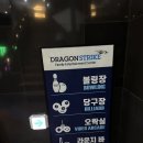 드래곤 당구장 이미지