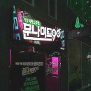 문가요주점 이미지