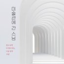 미술관에서명작읽기 이미지