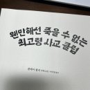 소동경로당 - 1640 | [독서] 웬만해선 죽을 수 없는 최고령 사교 클럽, 클레어풀리