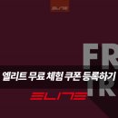 엘리트문구