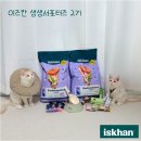 이즈칸 생생 서포터즈 2기