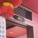 짬뽕의신 이미지