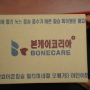본케어코리아 이미지