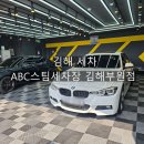 신성세차장 | 김해 세차 ABC스팀세차장 김해부원점 손세차 잘하는 곳
