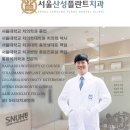 서울산성플란트치과의원 이미지