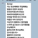 첫 열매 신부로 잘 빚어지신 분의 입술의 고백입니다 누가 이렇게 빚으섰나요? 내주 하신 성령의 역사입니다 보혈로 암병치유하심(서울에서) 이미지