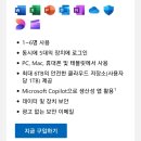 microsoft 365 패밀리 1년 구독 1명 이미지