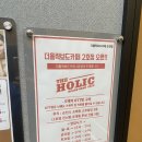 [순천]더홀릭보드게임카페 순천조례2호점