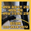 파인빌세탁 이미지