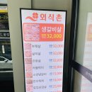 고기본 | 외식촌 범일점, 부산 고기집 직접 가본 솔직후기