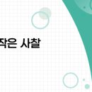 탄천 연원마을 이미지