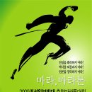 10월 17일~18일 춘천 조선일보반대 마라톤대회 관련 공지입니다. 이미지