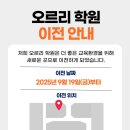 오르리학원