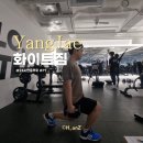 화이트짐 | 양재PT 화이트짐 24시헬스장 솔직후기