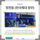 한국체대 정무태권도장 이미지