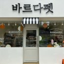 바르다 펫 부산센텀점 네이버블로그
