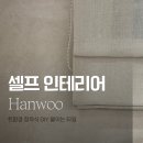 GS25 양덕삼구점 | 포항 구축 아파트 셀프 인테리어/한우 데코 타일 친환경 DIY 접착식 타일
