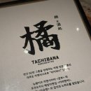 [서울] 강남신세계 타치바나 라멘맛집