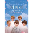 (공연) 리베라소년합창단 내한공연 <FOREVER> | 230405 영국소년합창단 리베라 내한 공연 〈Forever〉 - 서울