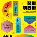 꿈의아리아 이미지